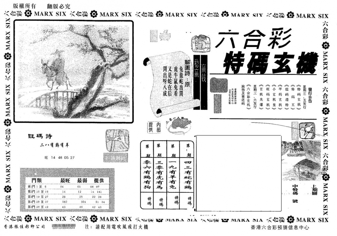 六合彩110期特码玄机(黑白)