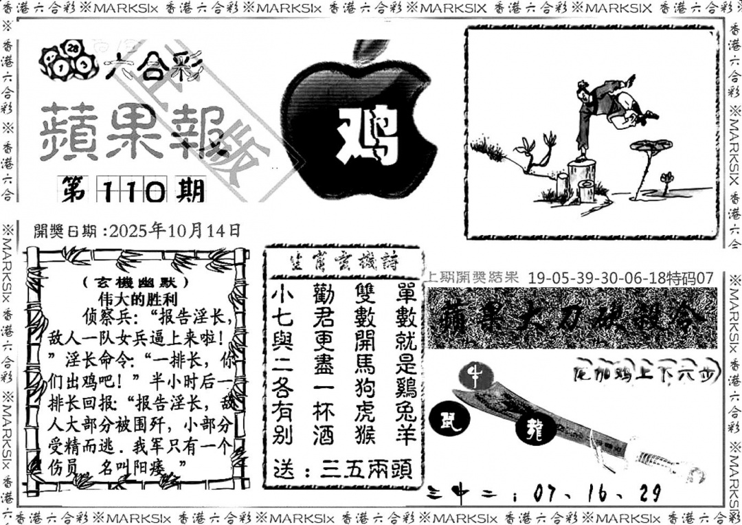 六合彩110期六合三合皇(黑白)