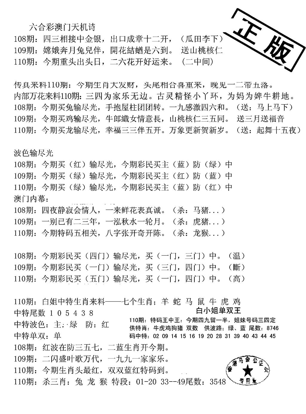 六合彩110期深圳特区报B(黑白)