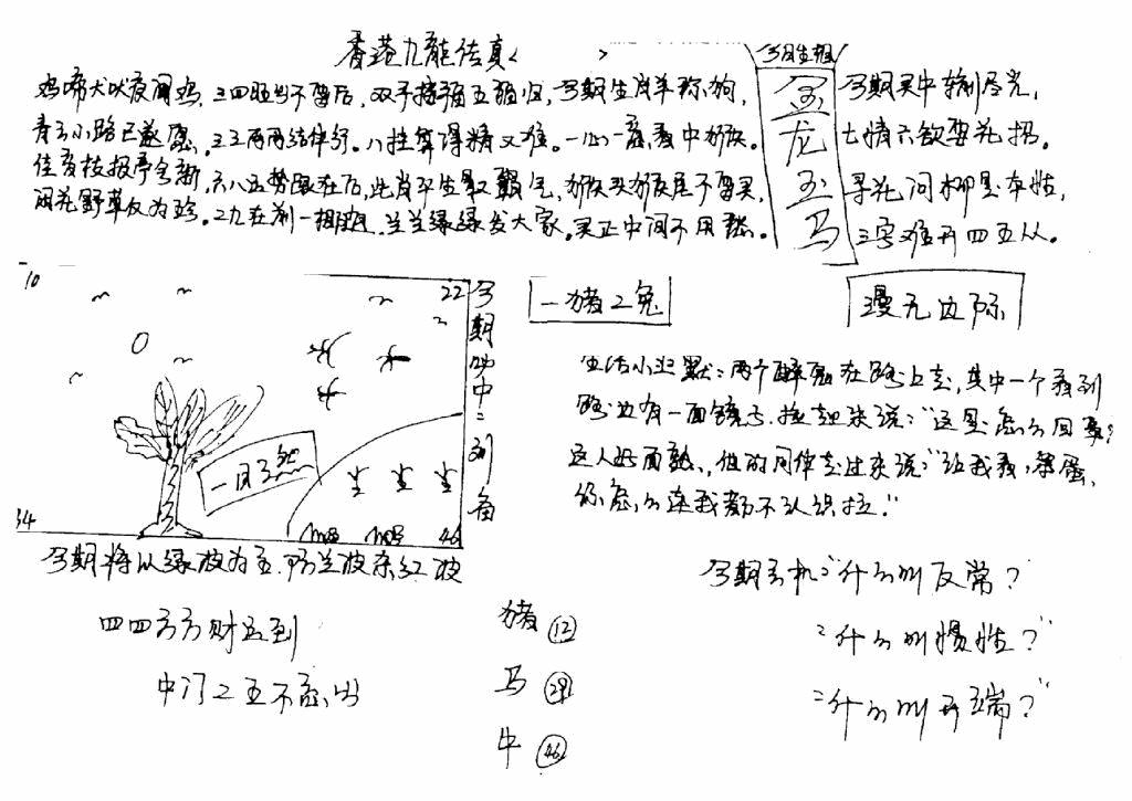 六合彩110期手写九龙内幕B(黑白)