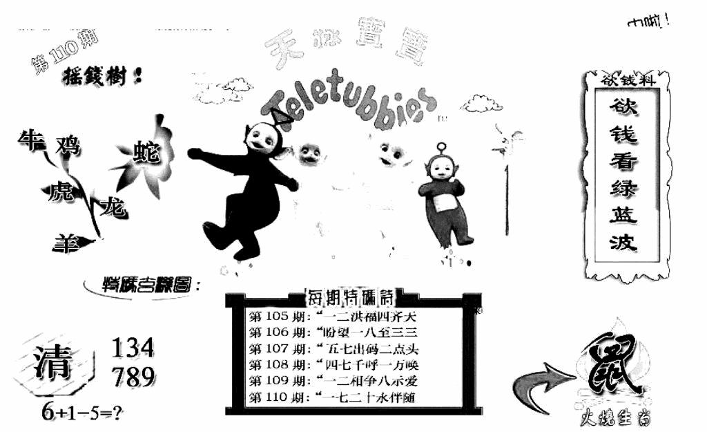 六合彩110期天线宝宝C(黑白)