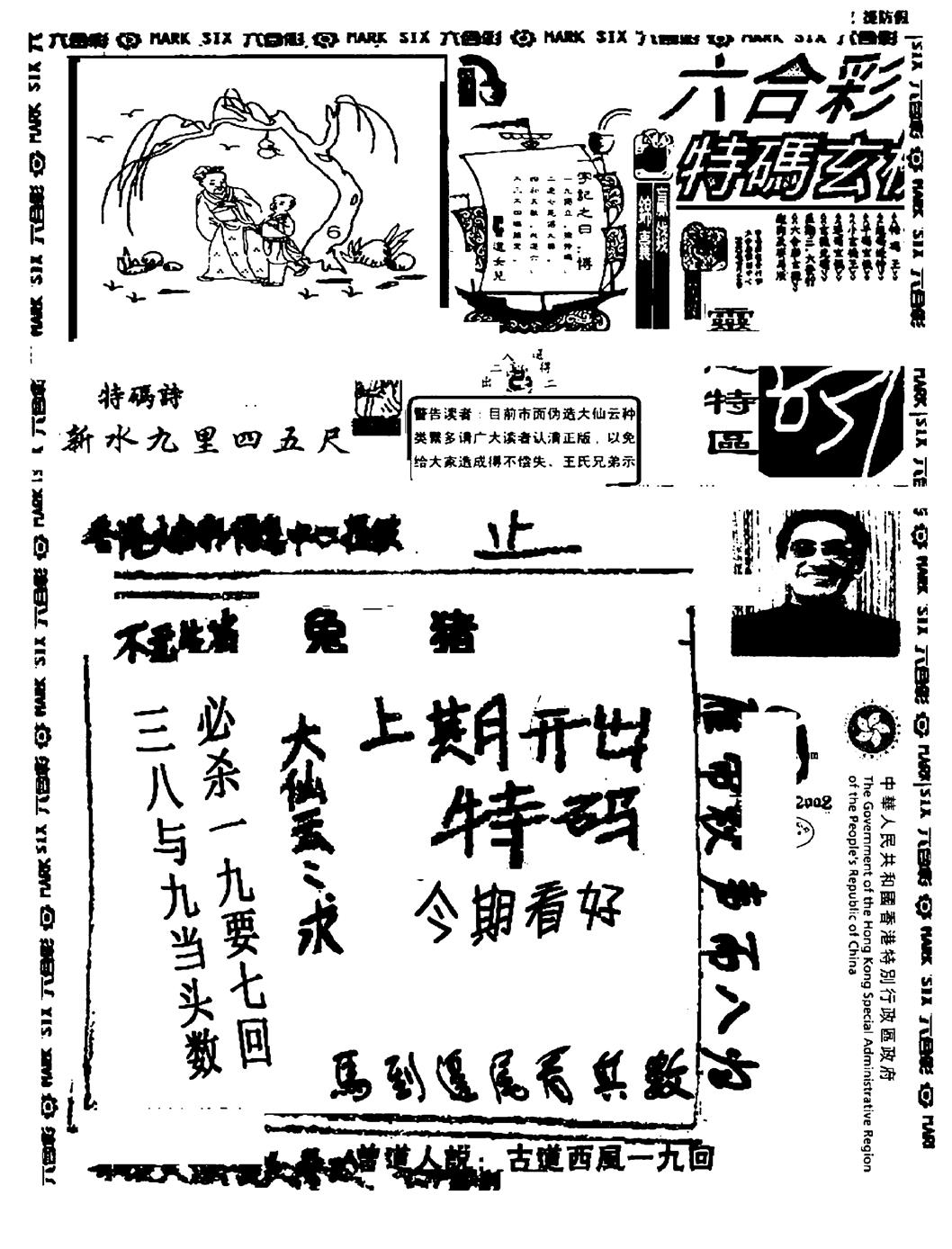 六合彩110期大仙云来料(黑白)