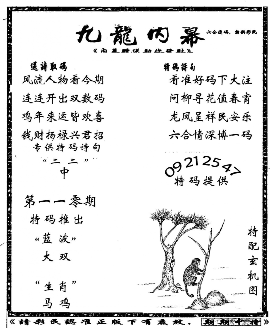 六合彩110期老九龙内幕(新图)(黑白)