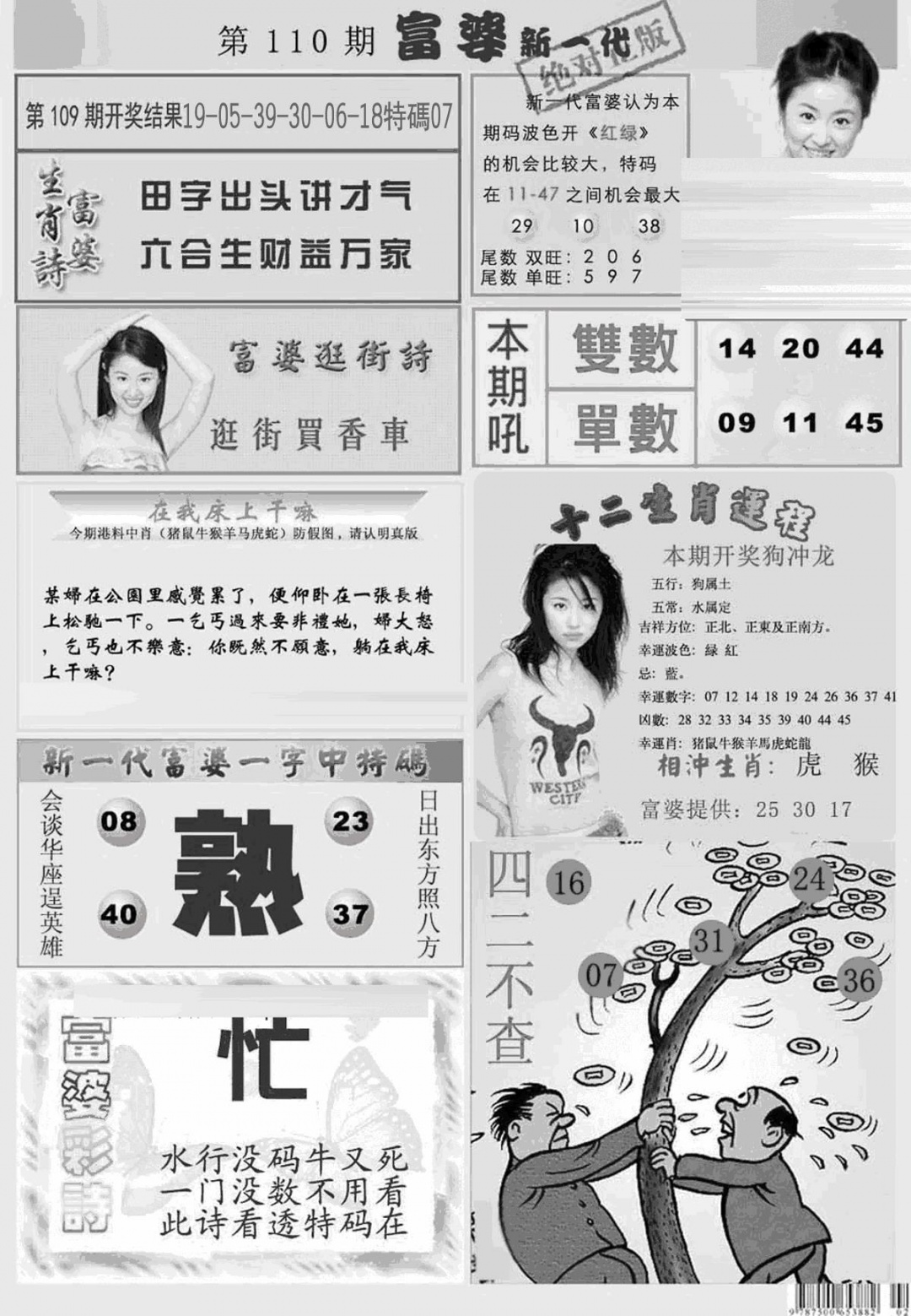 六合彩110期新当天报-2(黑白)