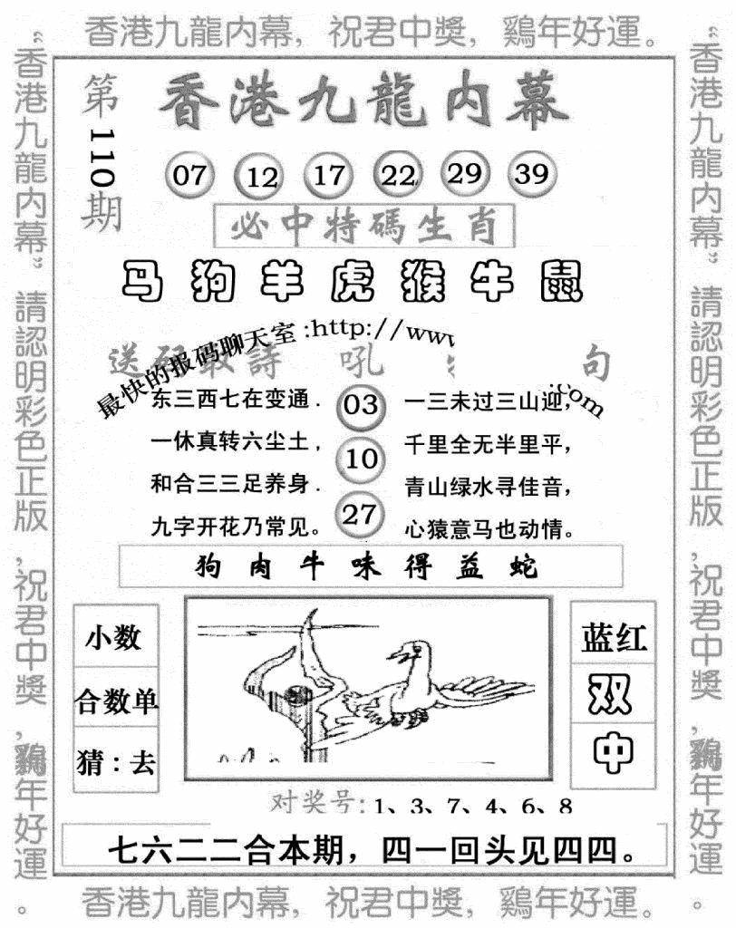 六合彩110期九龙内幕七肖图(新图)(黑白)
