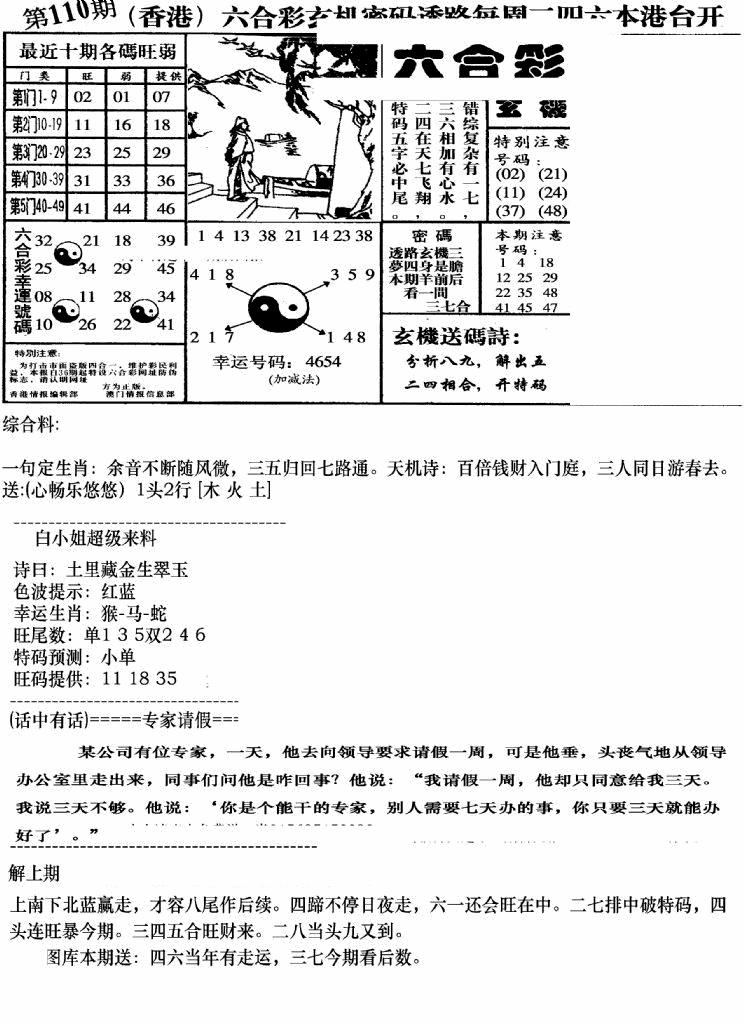 六合彩110期钻石玄机B(新图)(黑白)