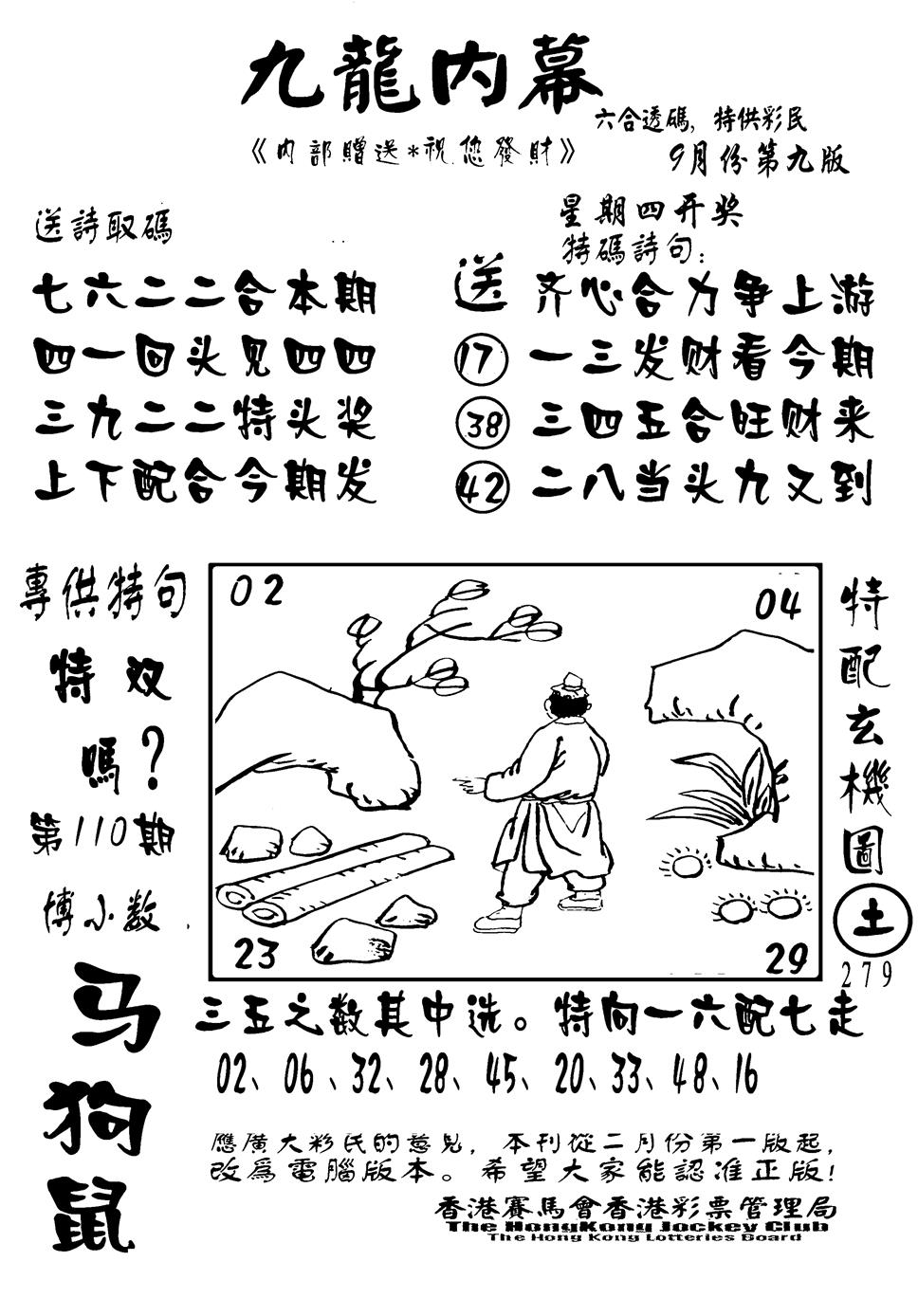 六合彩110期香港九龙传真-2(新图)(黑白)