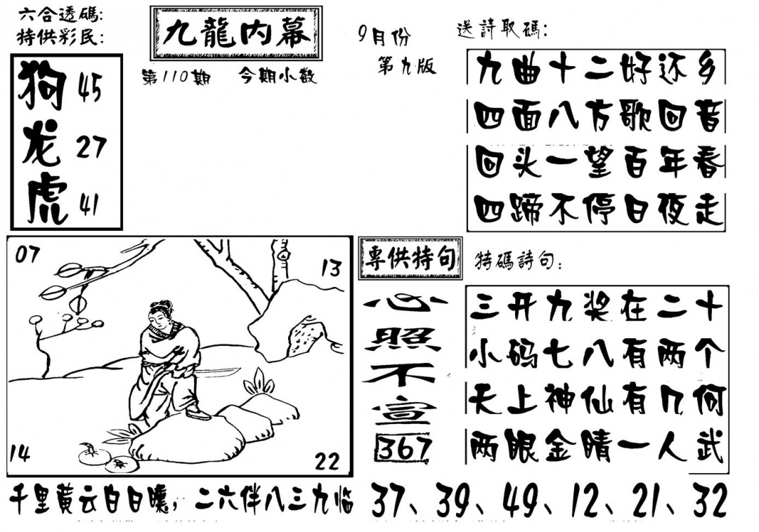 六合彩110期香港九龙传真-3(新图)(黑白)