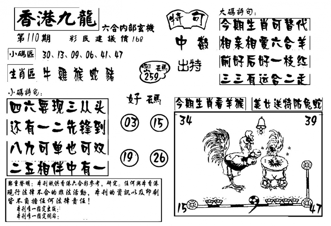 六合彩110期香港九龙传真-4(新图)(黑白)