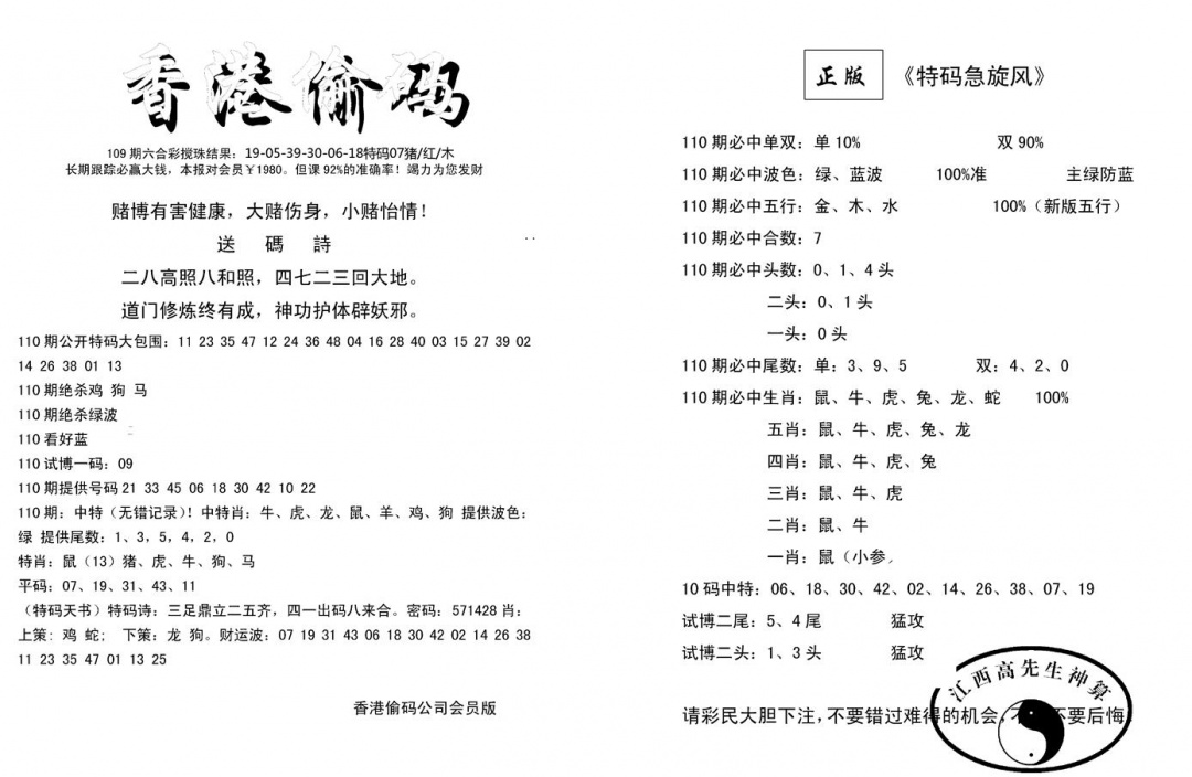 六合彩110期偷码单双(新图)(黑白)