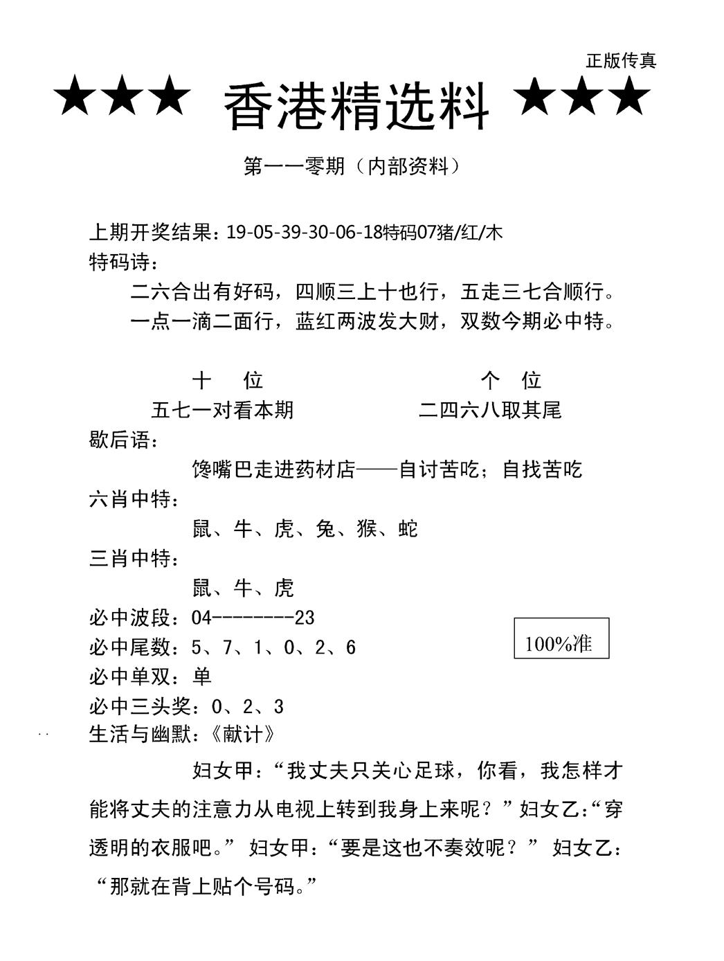 六合彩110期香港精选料A(新图)(黑白)