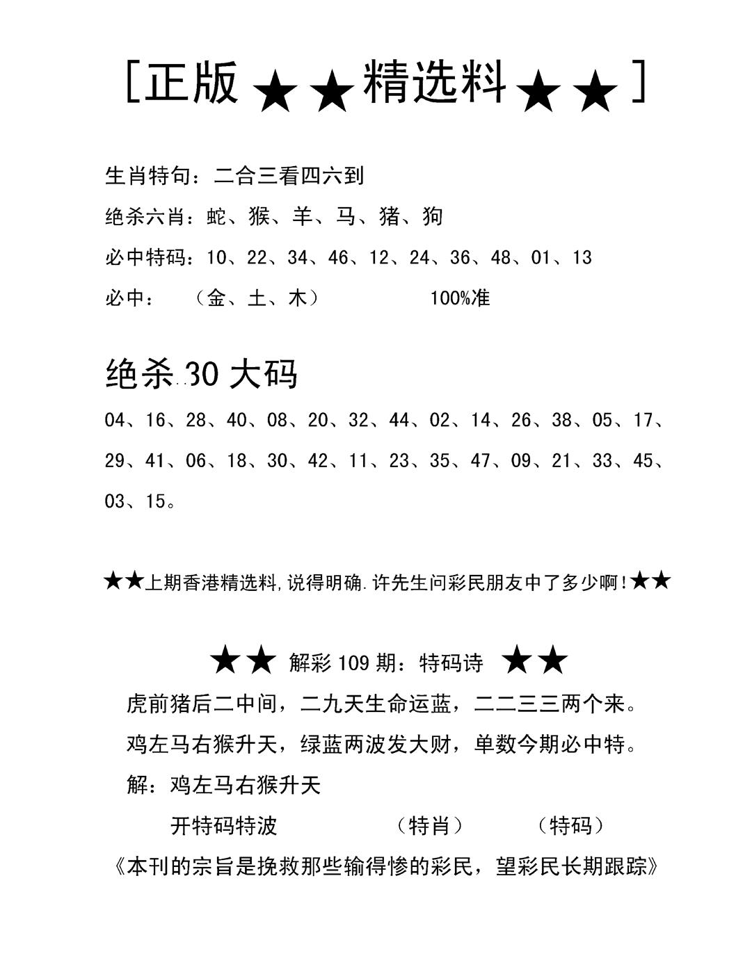 六合彩110期香港精选料B(新图)(黑白)
