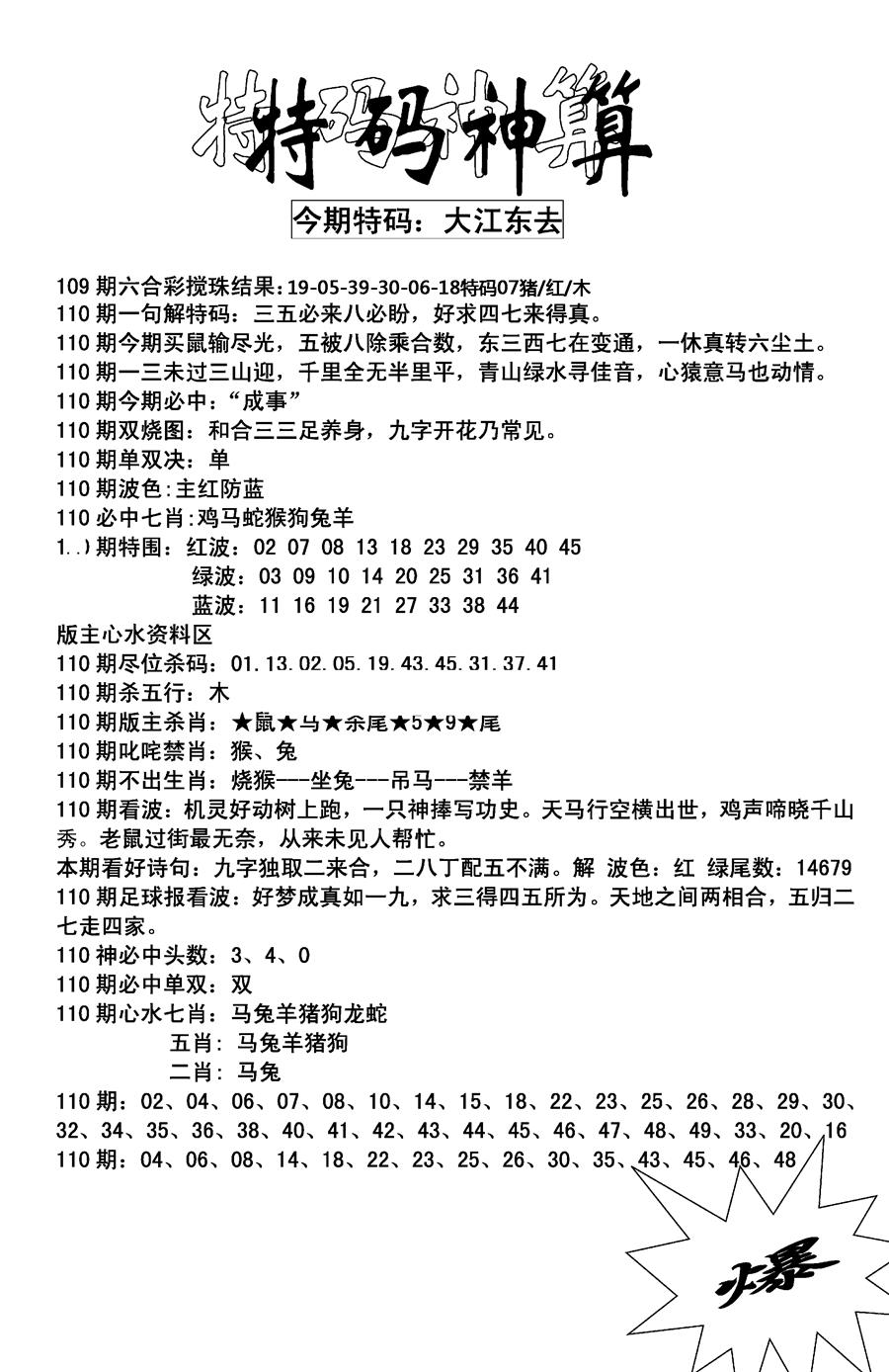 六合彩110期特码神算(新图)(黑白)