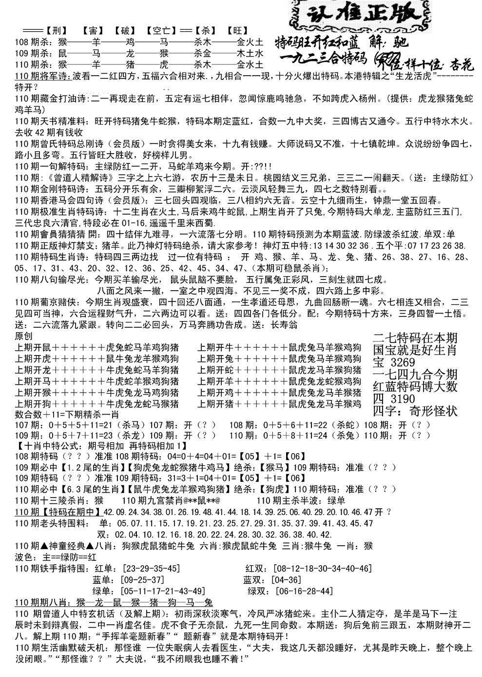 六合彩110期长沙精选料B(新)(黑白)