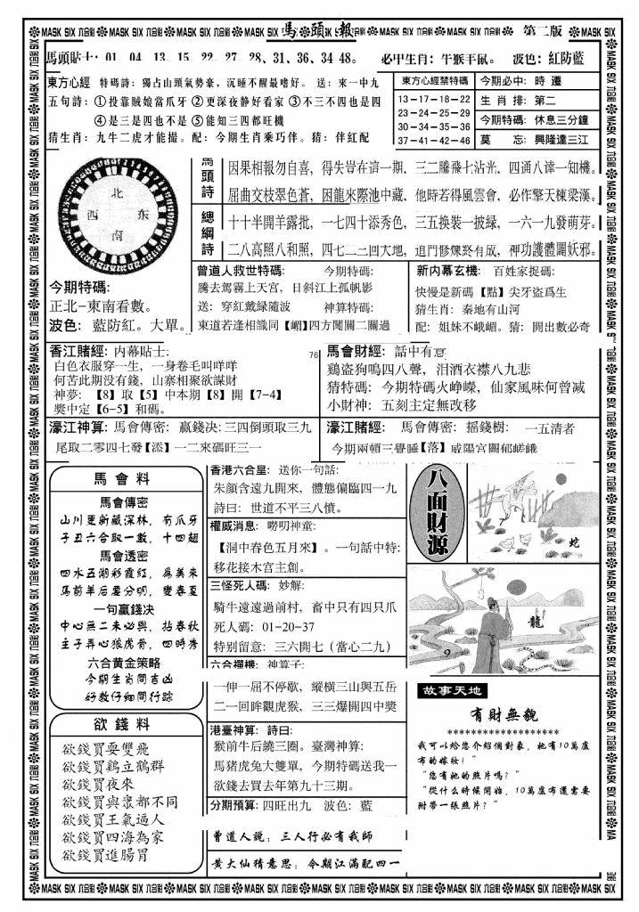 六合彩110期马头报B(黑白)