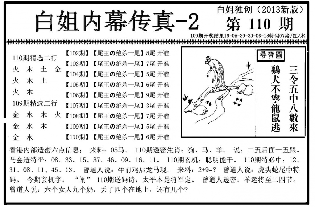 六合彩110期白姐内幕传真-2(新图)(黑白)