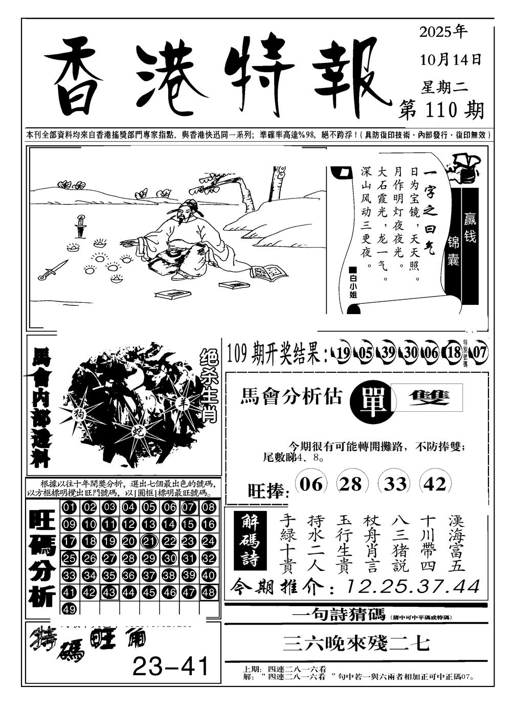 六合彩110期香港特报A(黑白)