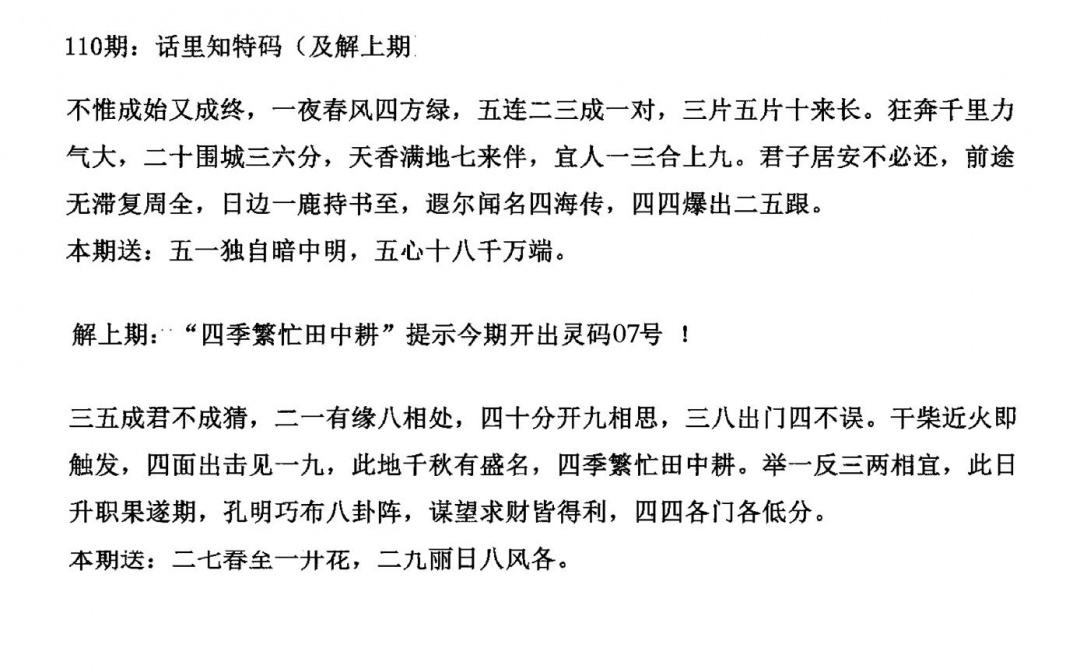六合彩110期话里知特码(黑白)