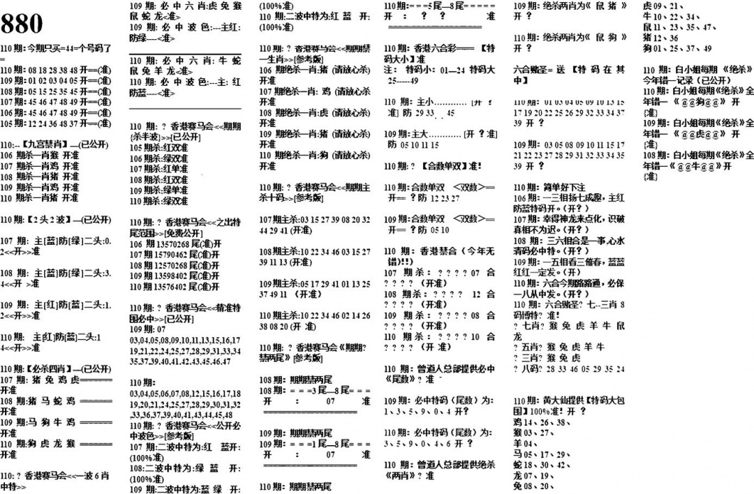 六合彩110期880特码版(黑白)