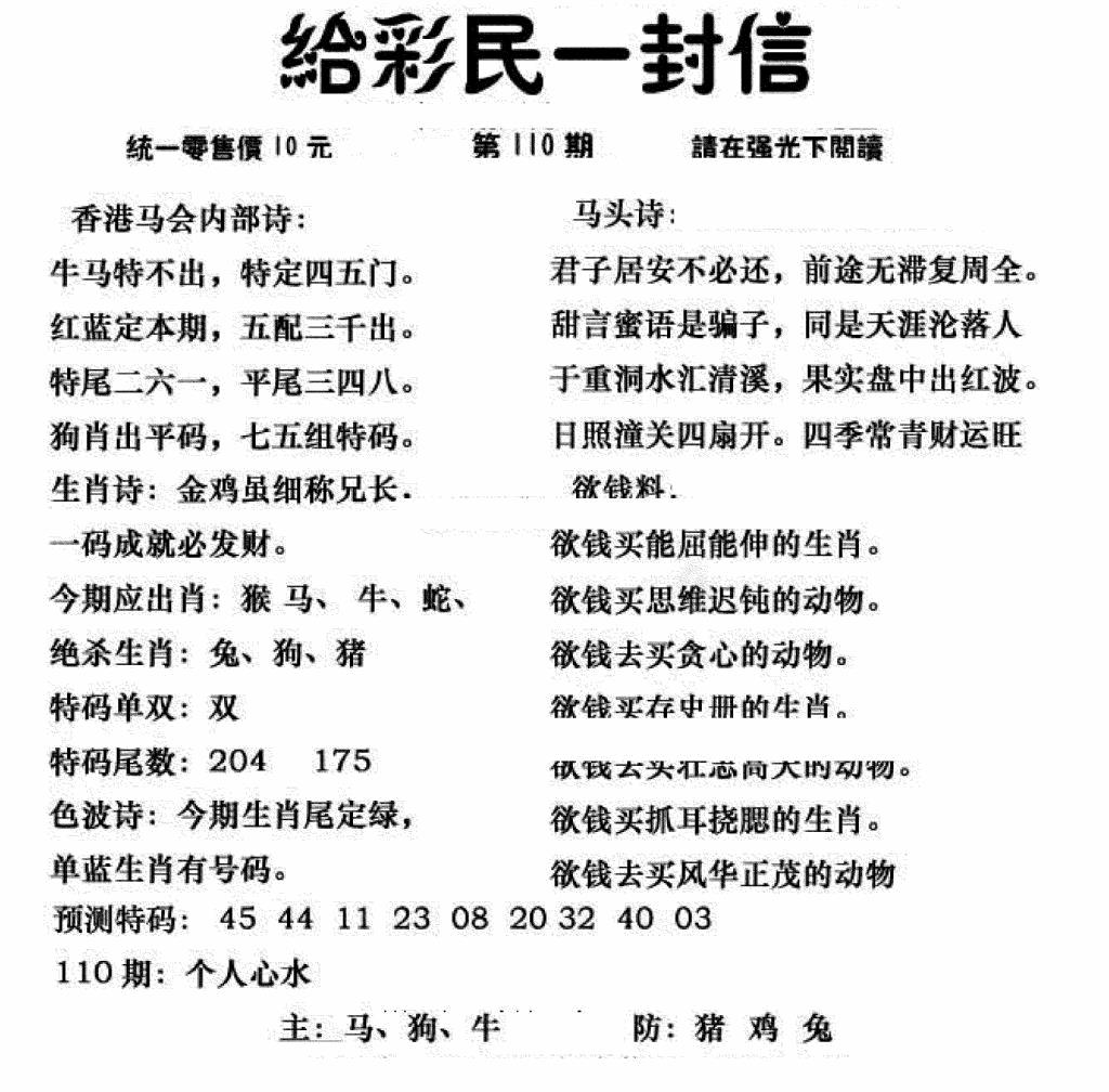 六合彩110期给彩民一封信(新图)(黑白)