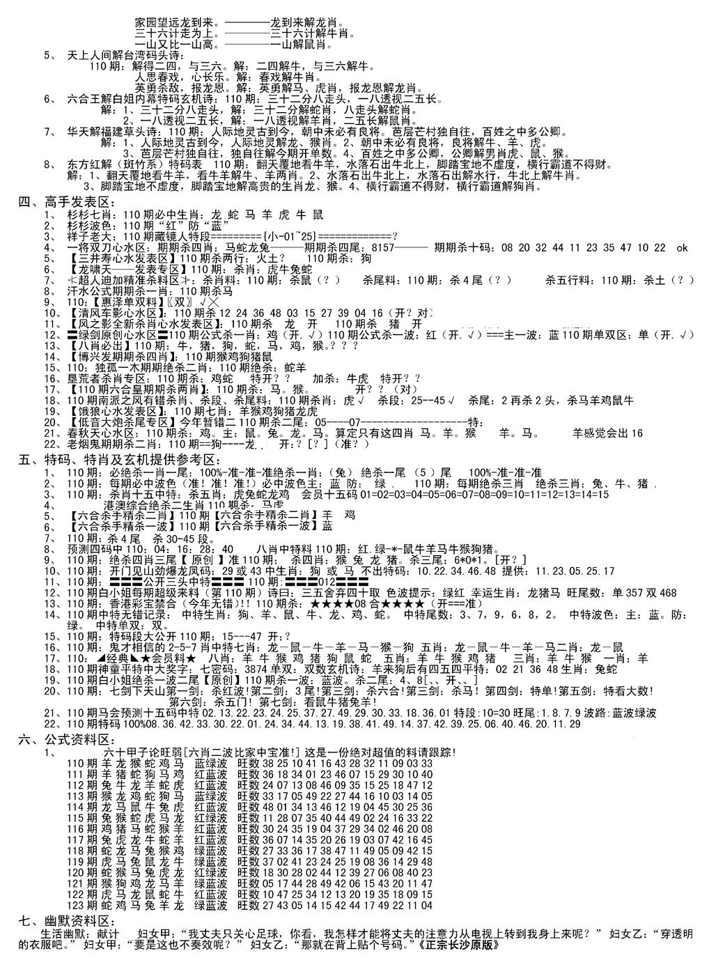 六合彩110期老版长沙精选B(新)(黑白)