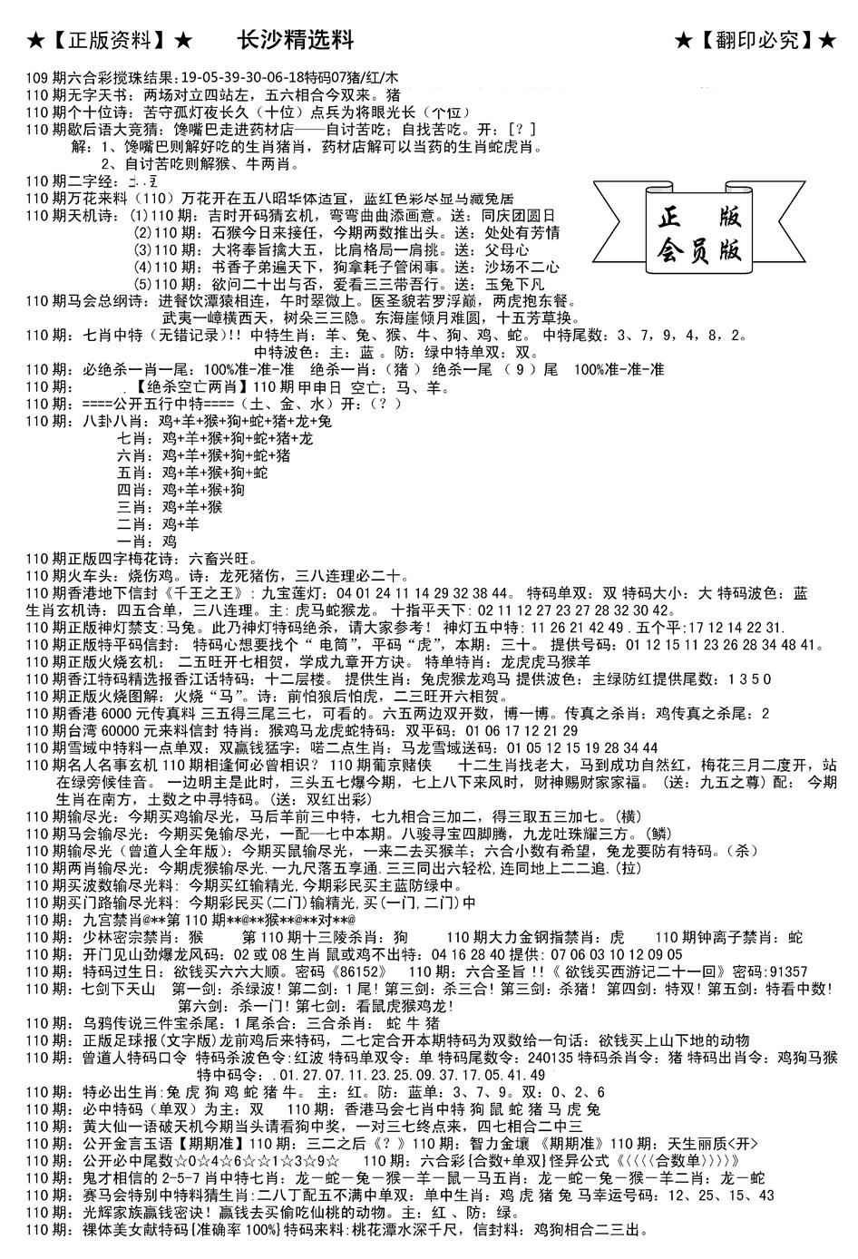 六合彩110期会员版长沙A(新)(黑白)
