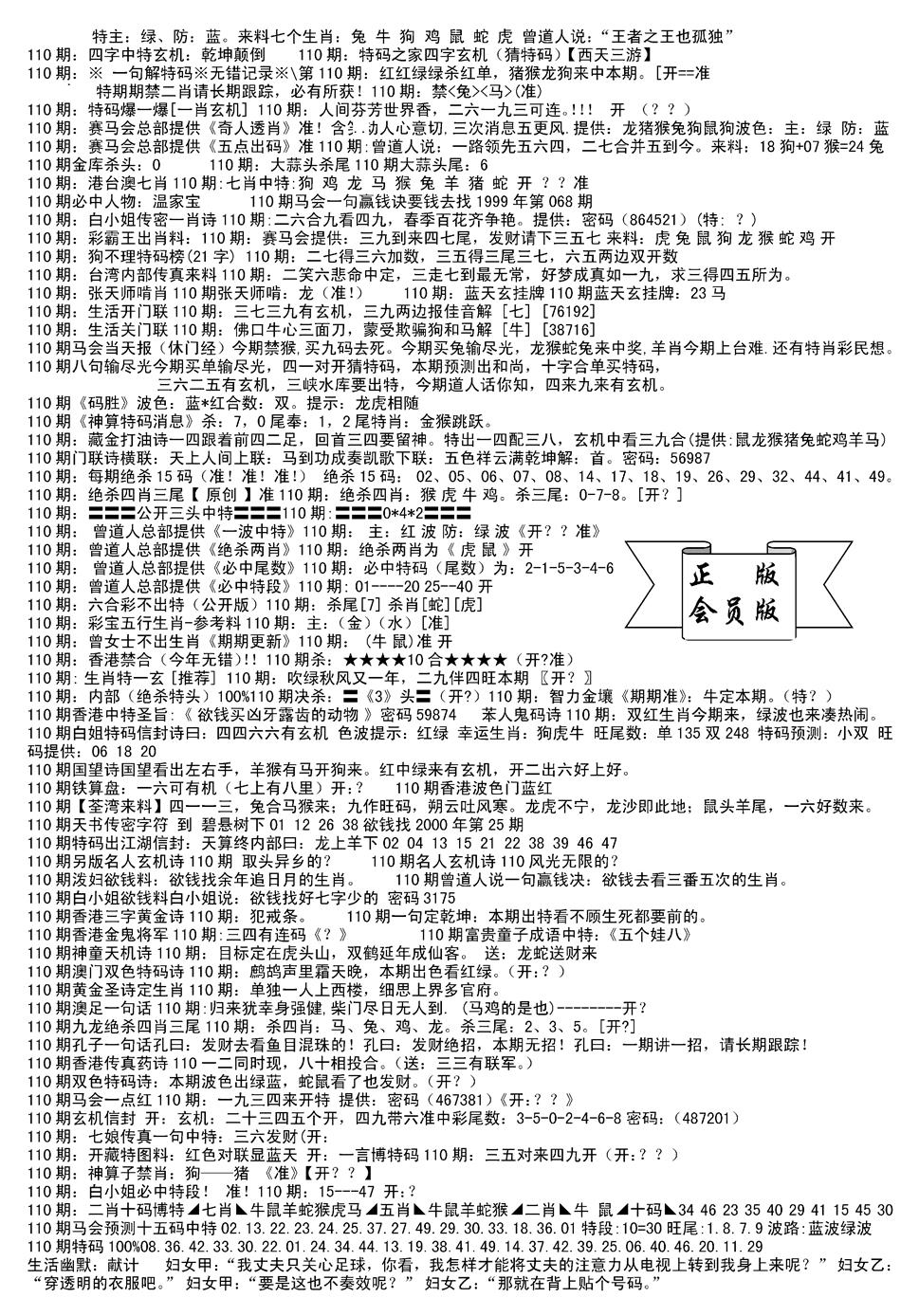 六合彩110期会员版长沙B(新)(黑白)