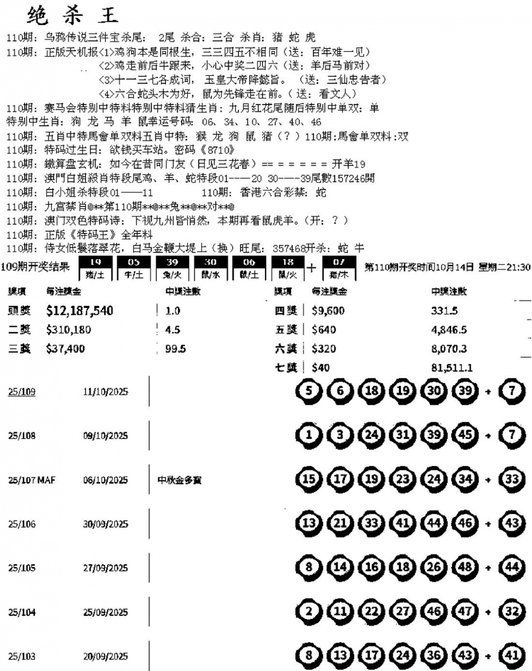 六合彩110期蓝天报B(黑白)