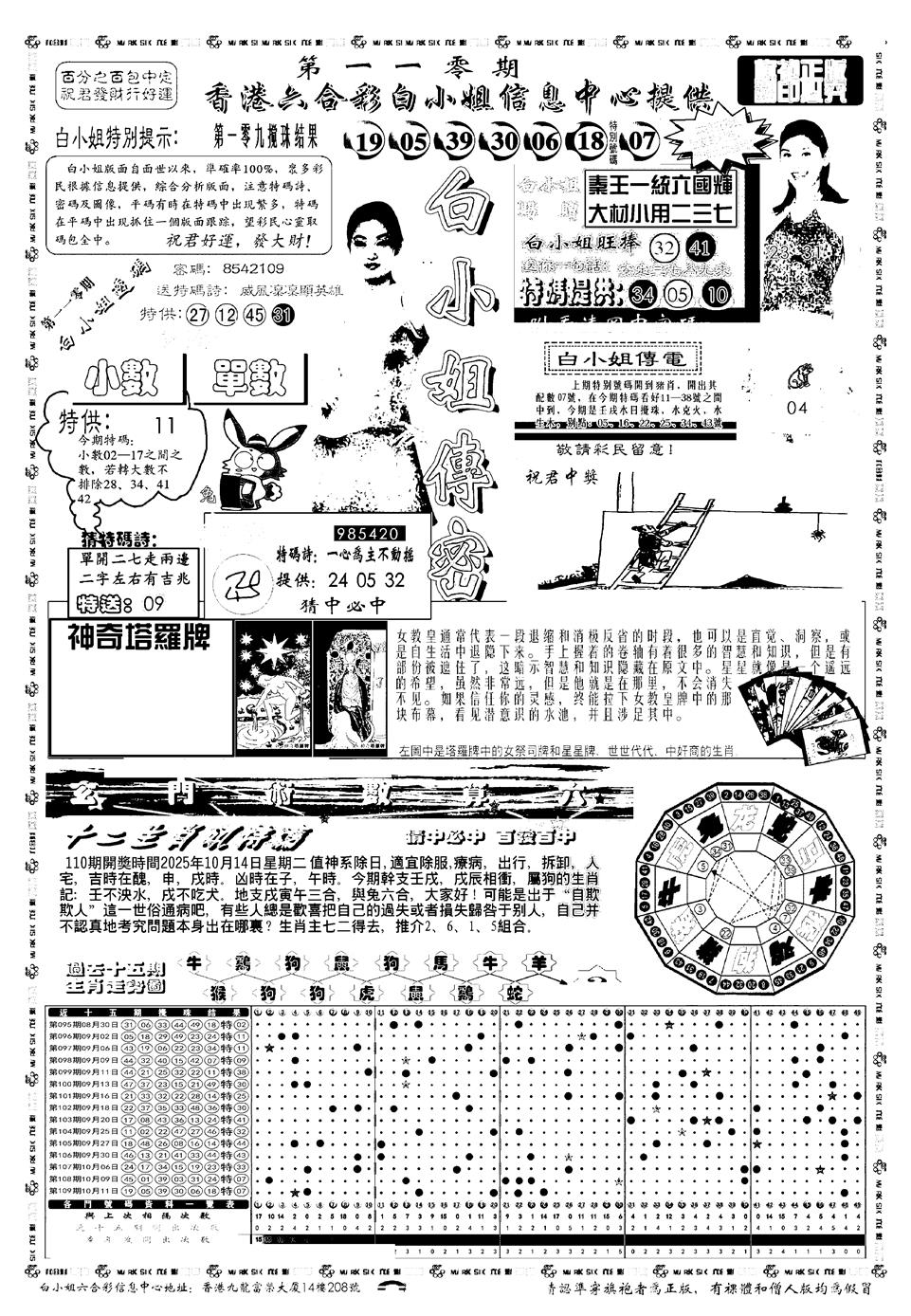 六合彩110期新版白小姐祺袍A(黑白)