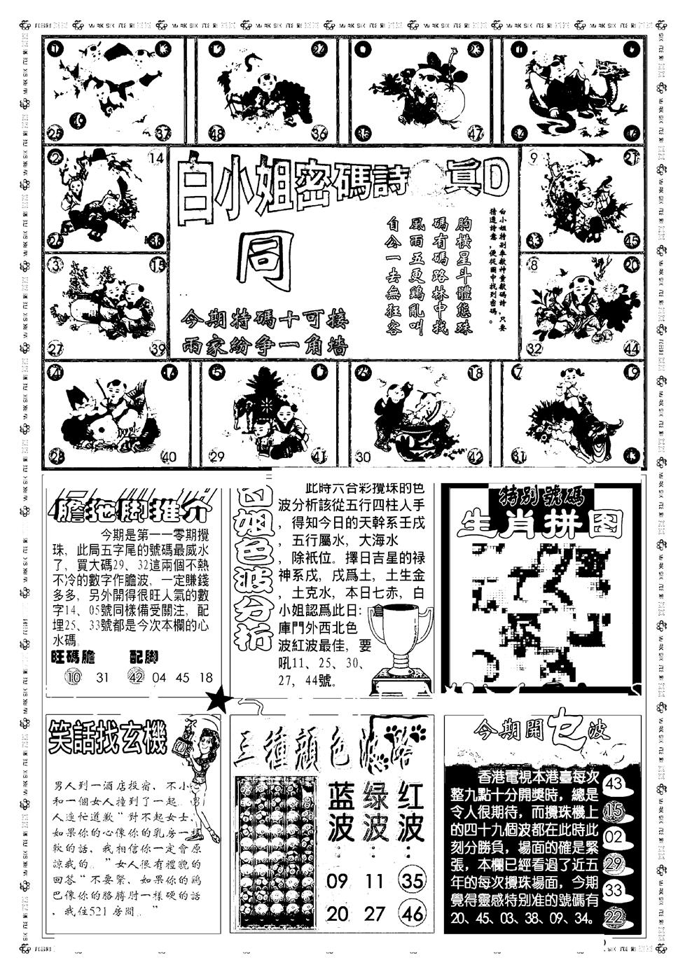 六合彩110期新版白小姐祺袍B(黑白)