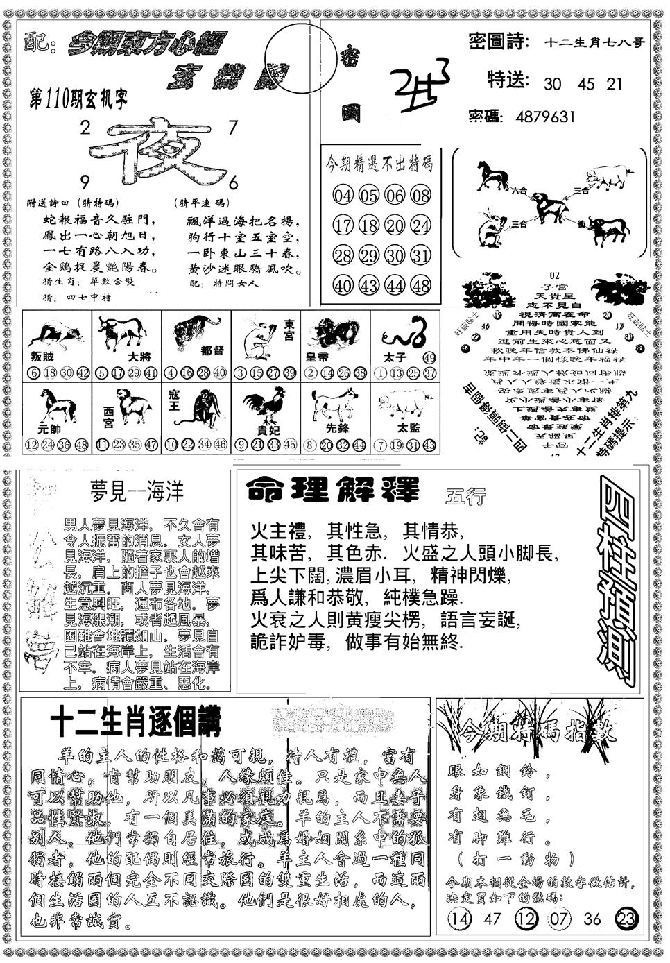 六合彩110期新版东方心经B(黑白)