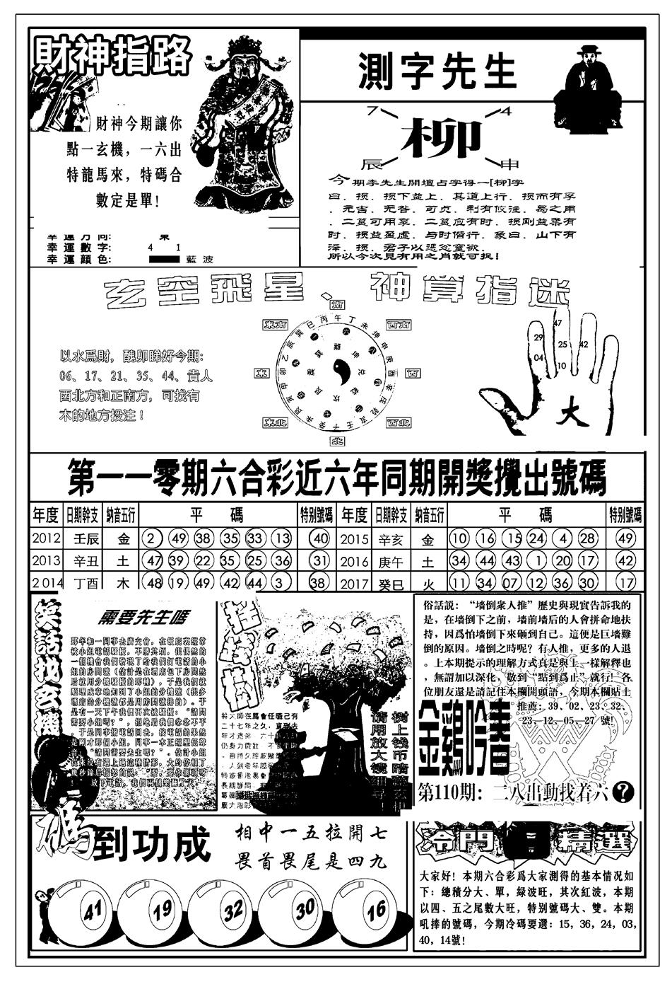 六合彩110期新版中版四柱预测B(黑白)