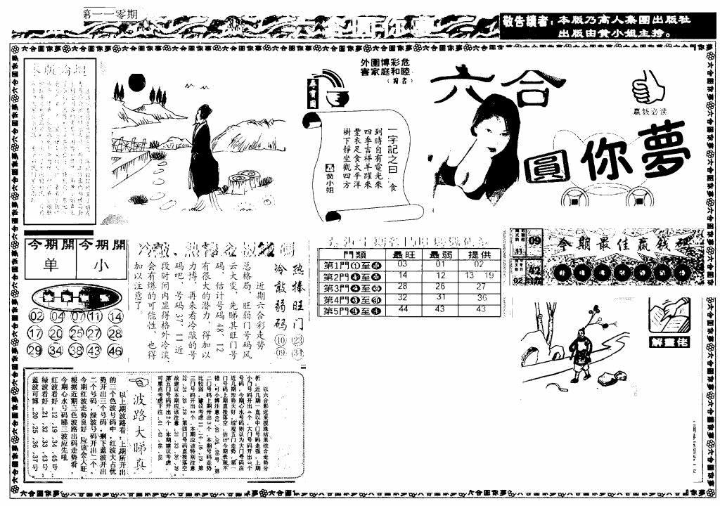 六合彩110期新版六合圆你梦A(黑白)