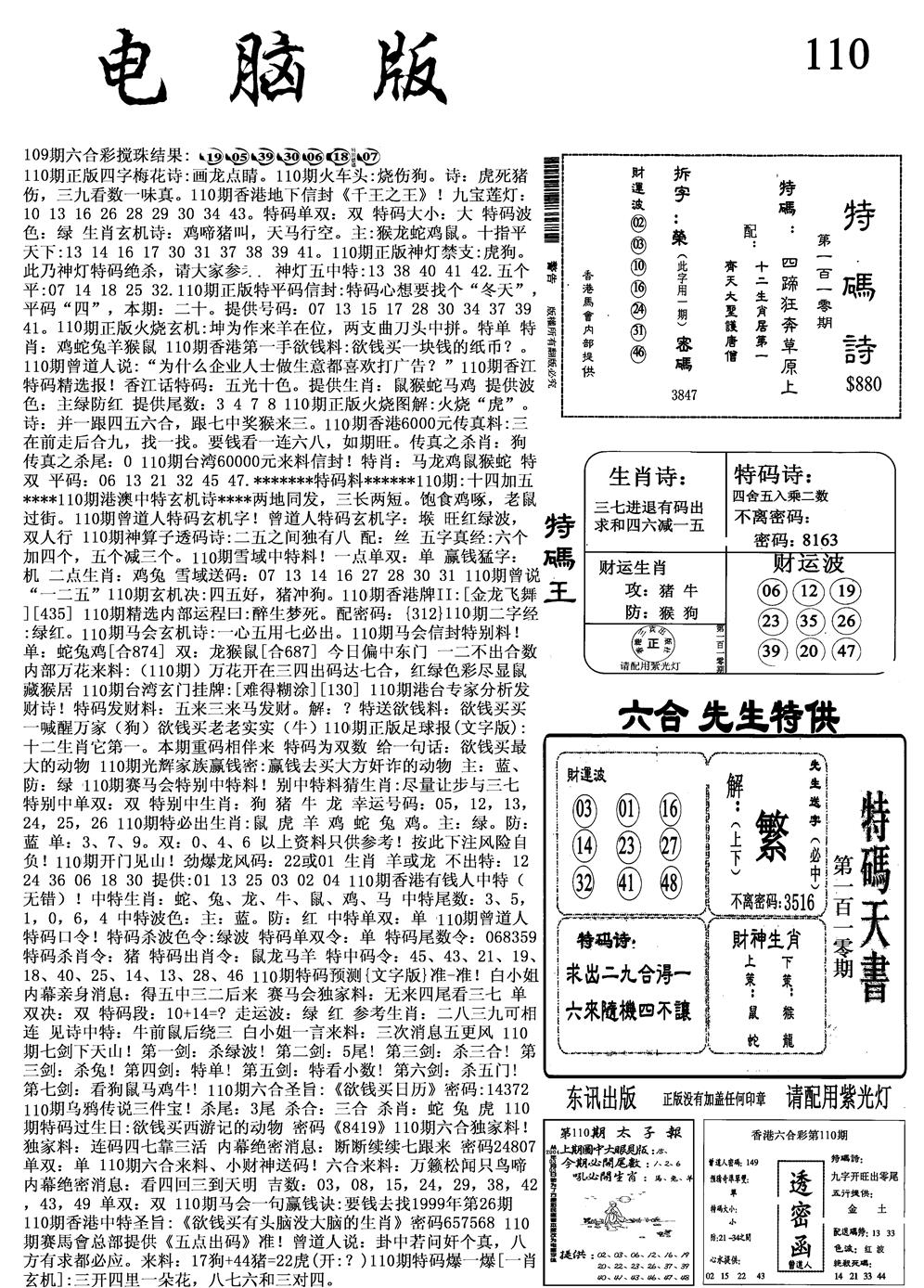 六合彩110期电脑版(黑白)