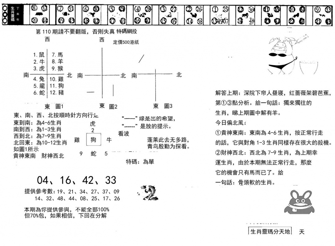 六合彩110期正版澳门足球报(黑白)