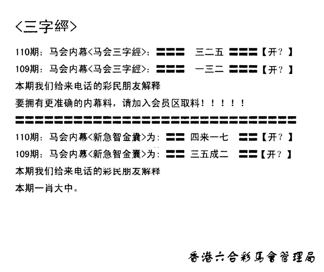 六合彩110期电脑版(早版)(黑白)