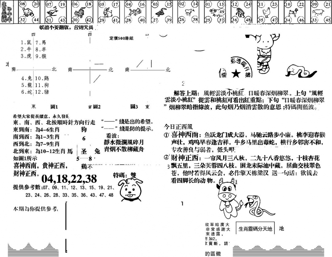 六合彩110期羊到成功(黑白)