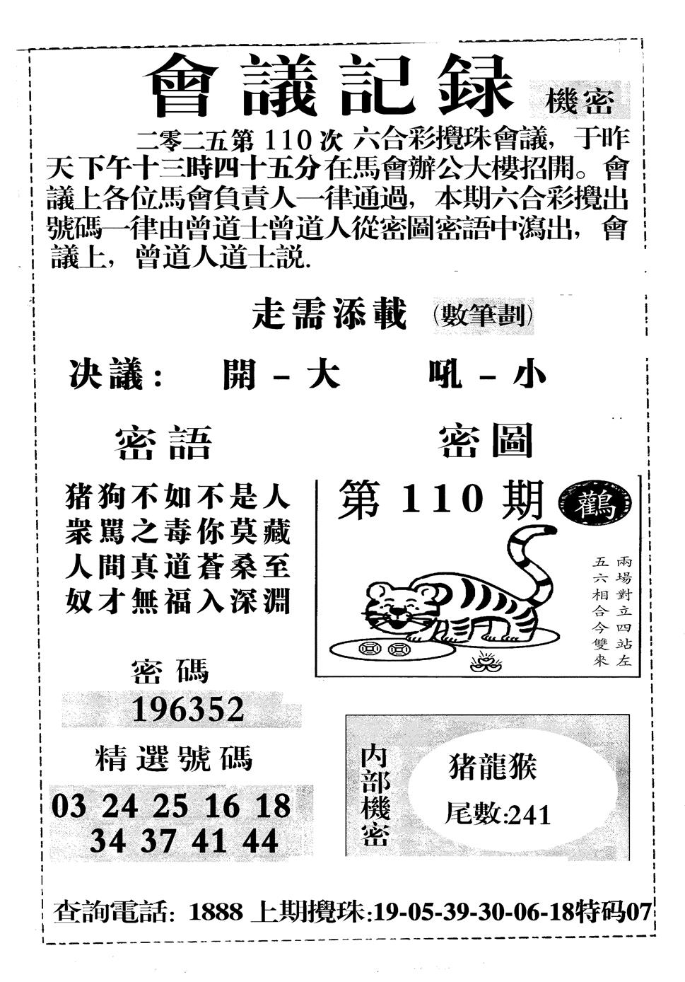 六合彩110期会议记录(黑白)
