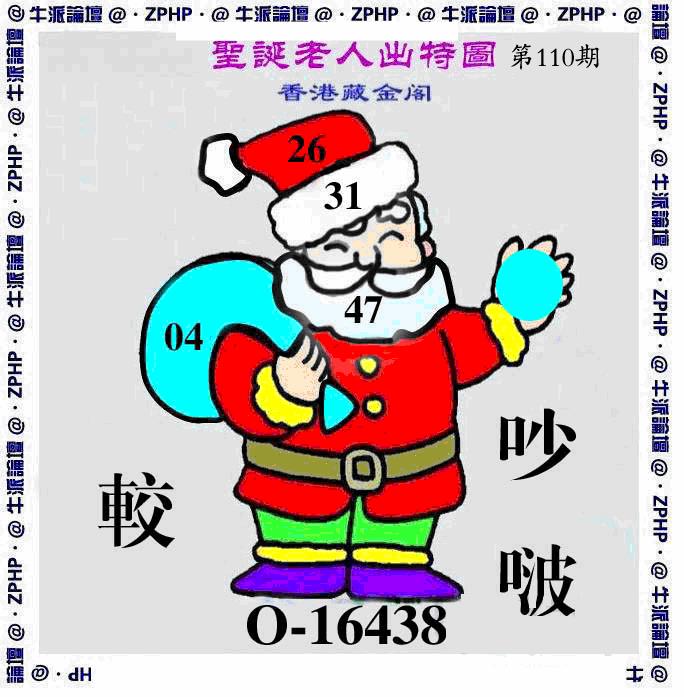 六合彩110期牛派系列3(黑白)