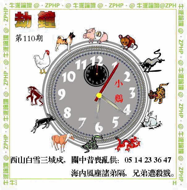 六合彩110期牛派系列4(黑白)