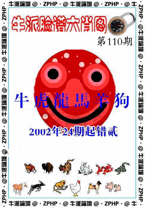 六合彩110期牛派系列5(黑白)