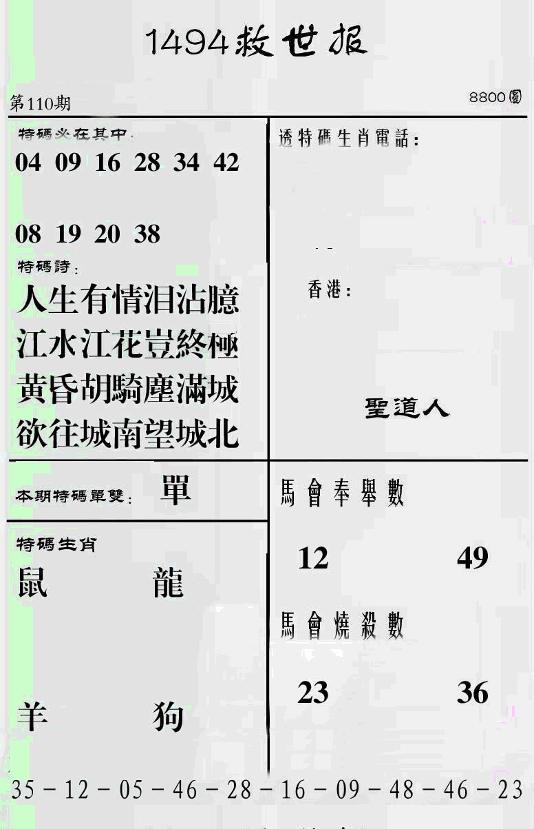 六合彩110期另1494(黑白)