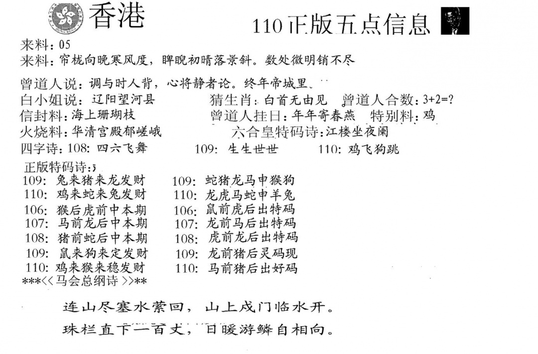六合彩110期五点来料A(黑白)