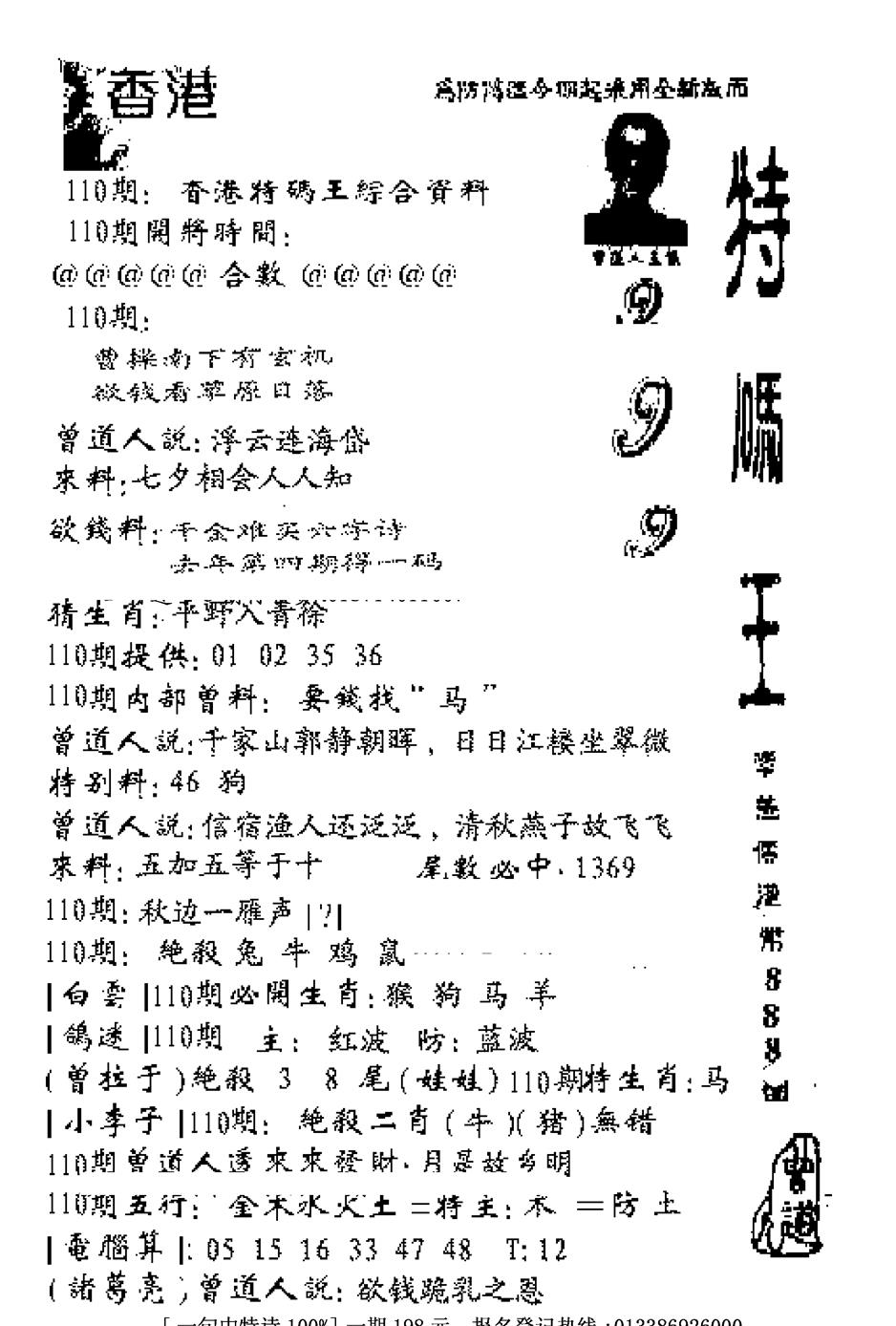 六合彩110期特码王999(黑白)