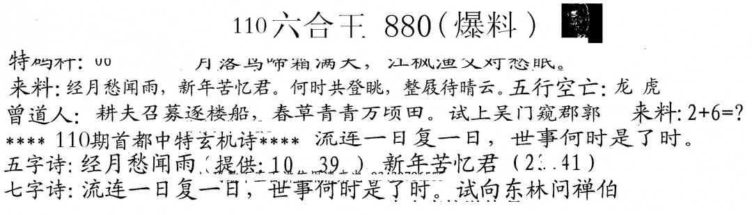 六合彩110期880来料(黑白)