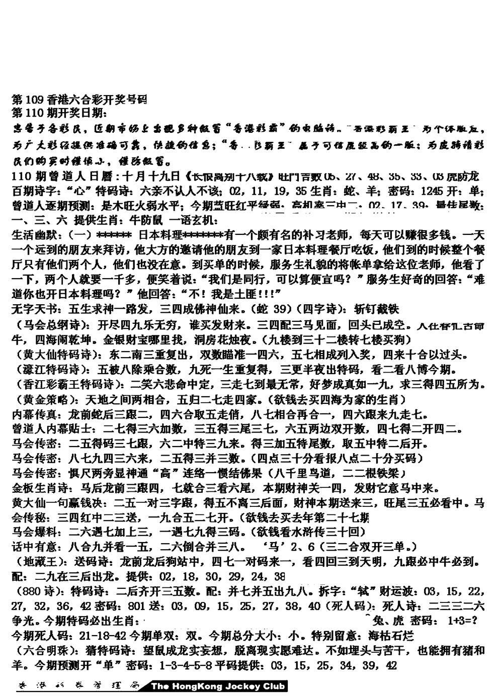 六合彩110期马会版综合A(黑白)