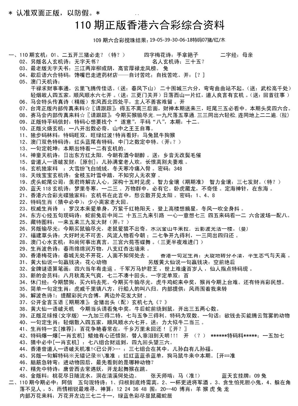 六合彩110期湖南综合资料A(新图)(黑白)