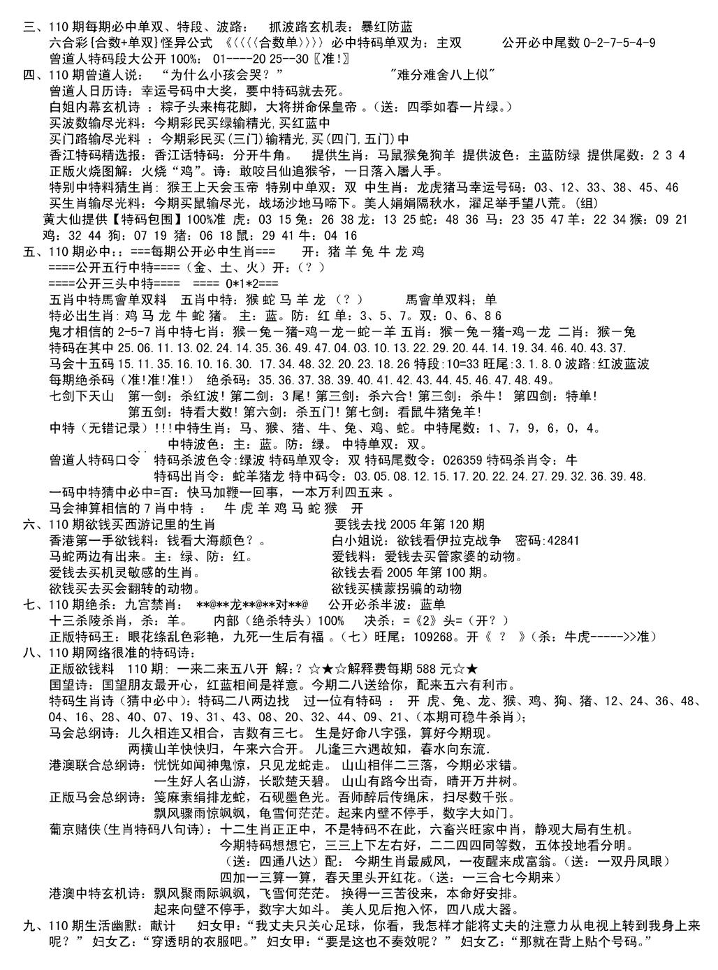 六合彩110期湖南综合资料B(新图)(黑白)