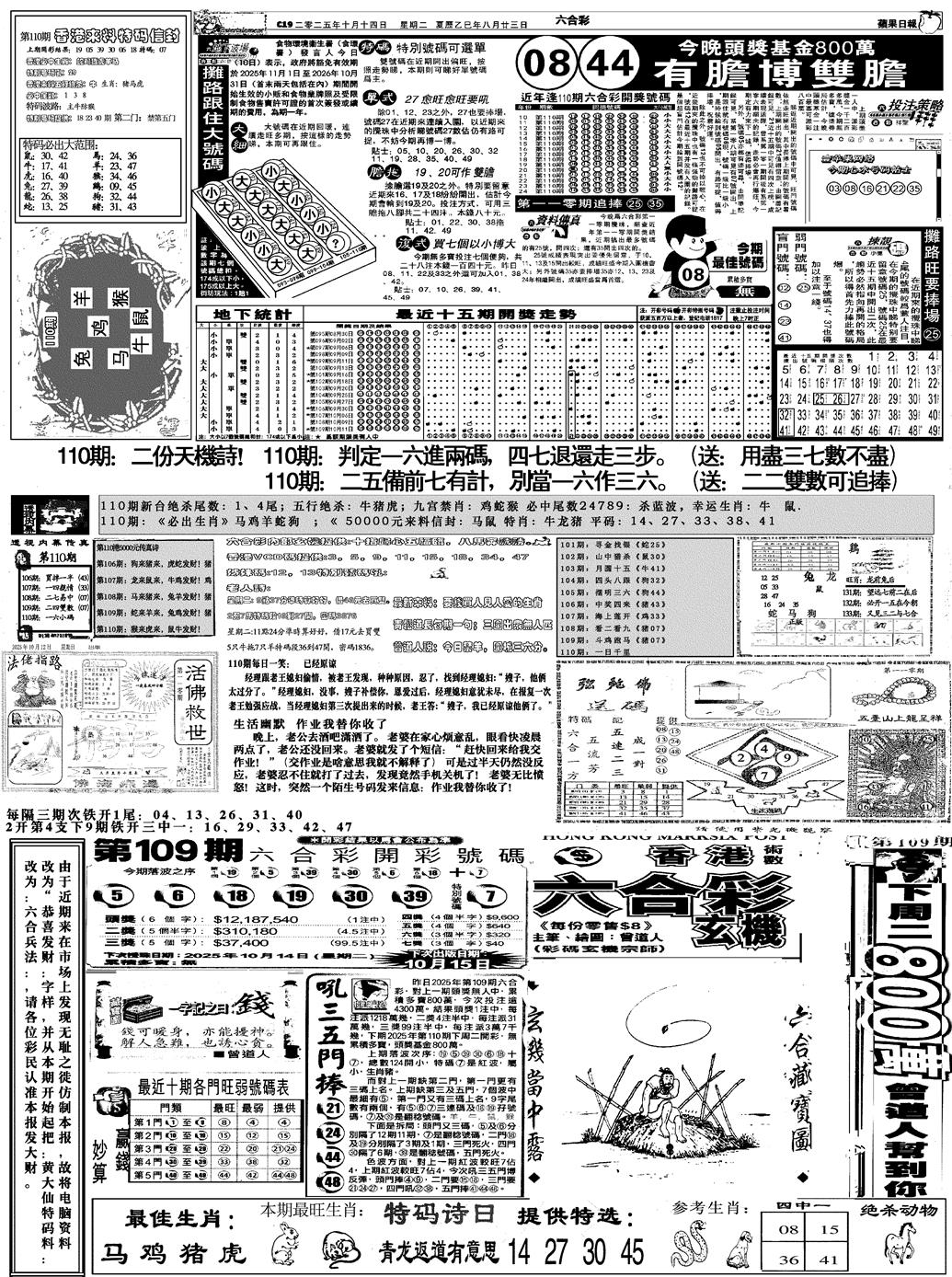 六合彩110期恭喜发财(黑白)