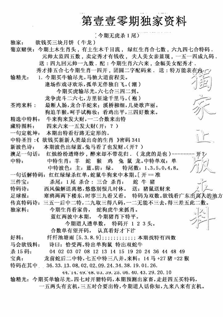 六合彩110期独家来料(新图)(黑白)